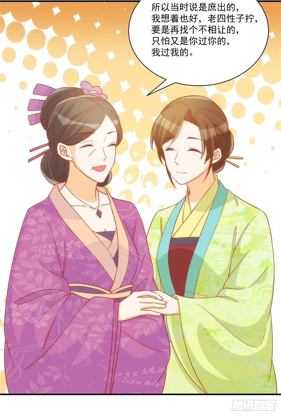 《庶女攻略（《锦心似玉》漫画版）》第六十八话 第18页