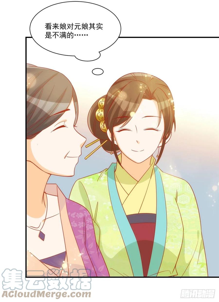 《庶女攻略（《锦心似玉》漫画版）》第六十八话 第19页