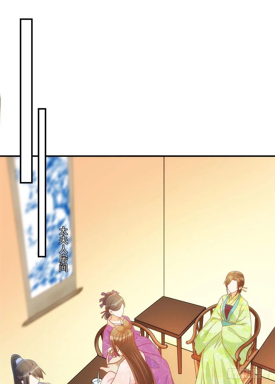 《庶女攻略（《锦心似玉》漫画版）》第六十八话 第20页