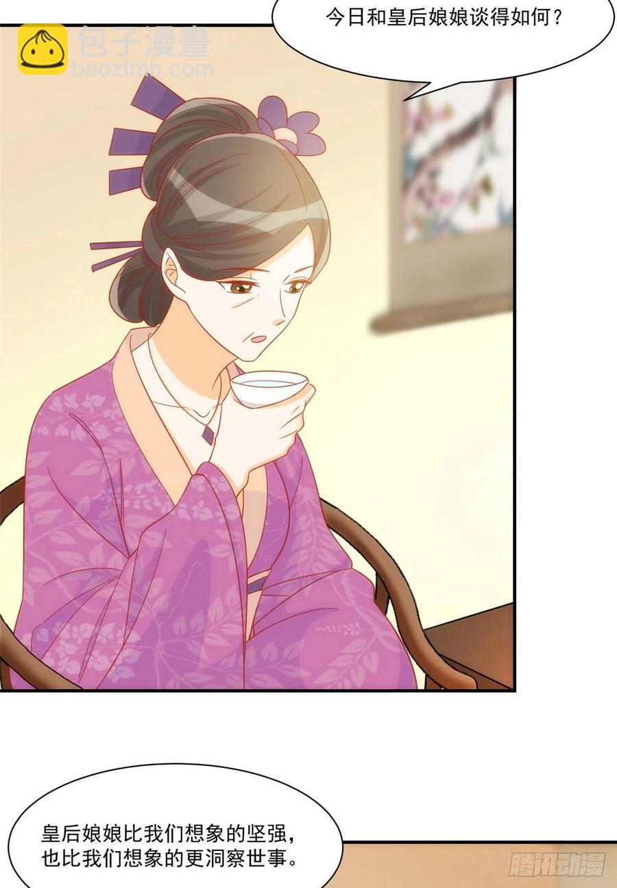 《庶女攻略（《锦心似玉》漫画版）》第六十八话 第22页