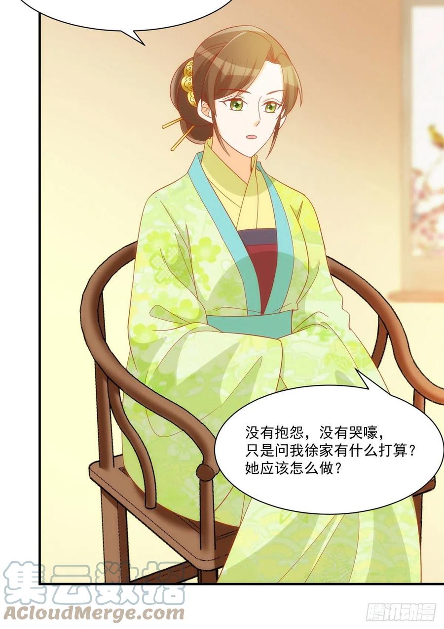 《庶女攻略（《锦心似玉》漫画版）》第六十八话 第23页