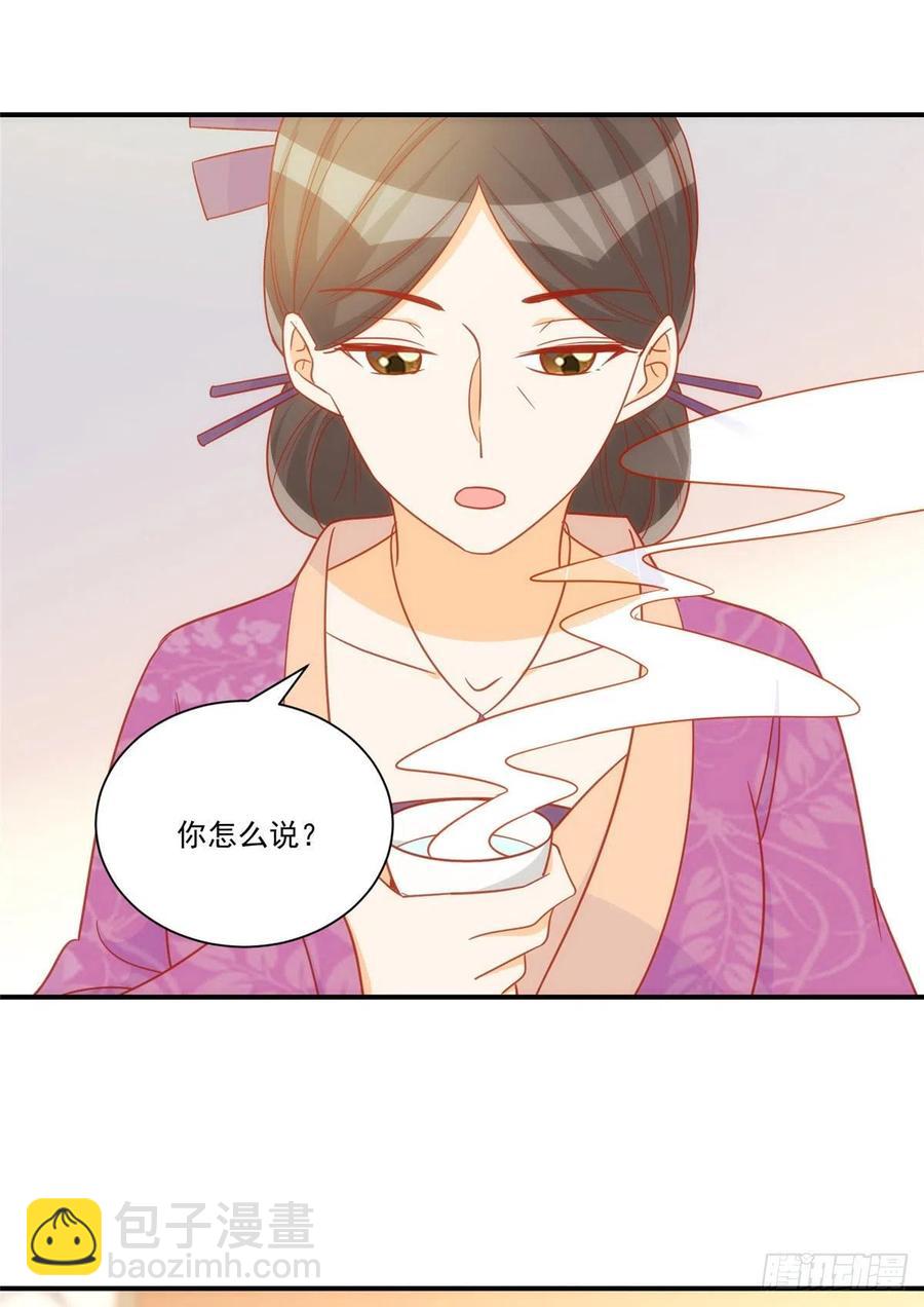 《庶女攻略（《锦心似玉》漫画版）》第六十八话 第24页