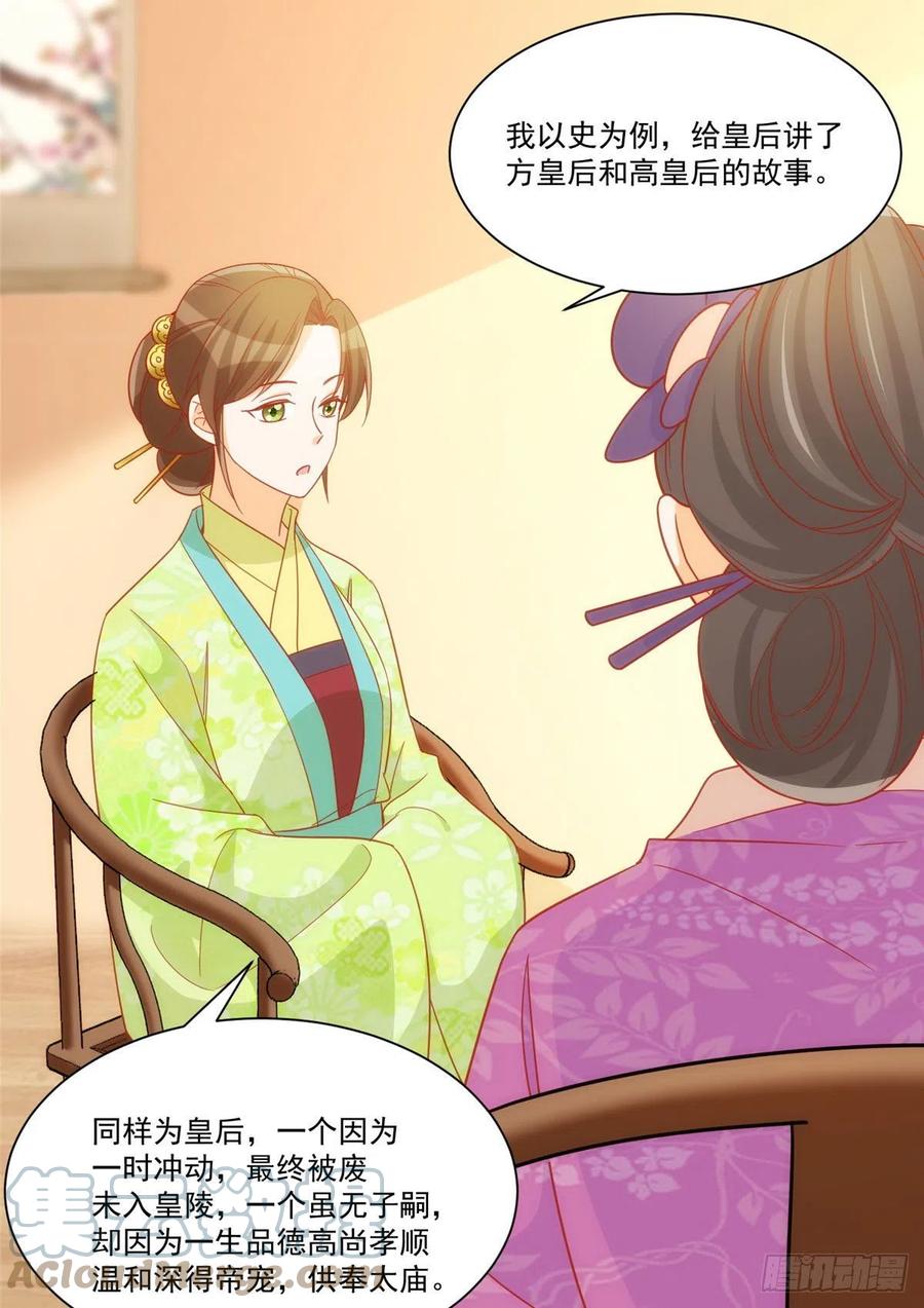 《庶女攻略（《锦心似玉》漫画版）》第六十八话 第25页