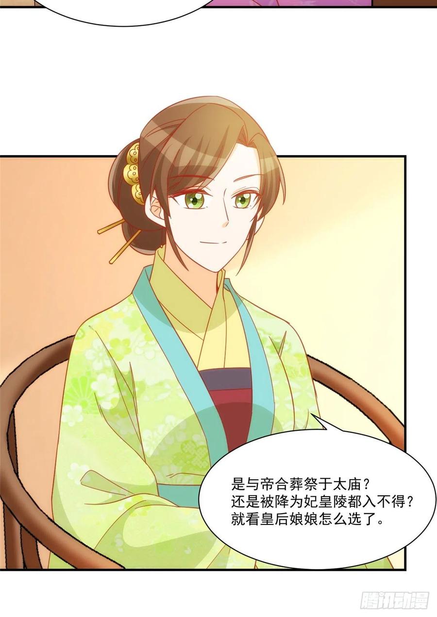 《庶女攻略（《锦心似玉》漫画版）》第六十八话 第26页