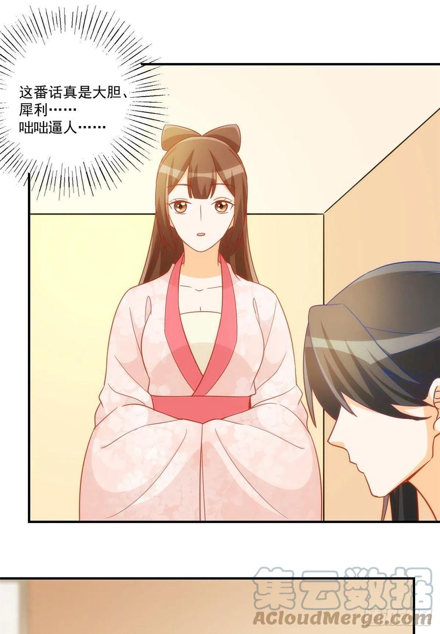 《庶女攻略（《锦心似玉》漫画版）》第六十八话 第27页
