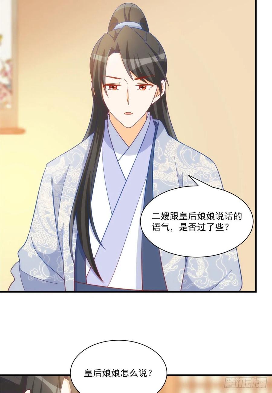 《庶女攻略（《锦心似玉》漫画版）》第六十八话 第28页