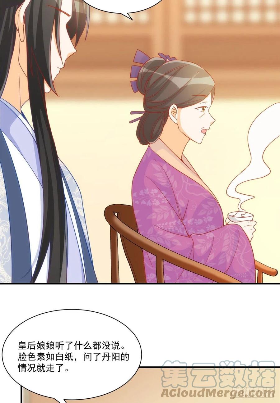 《庶女攻略（《锦心似玉》漫画版）》第六十八话 第29页