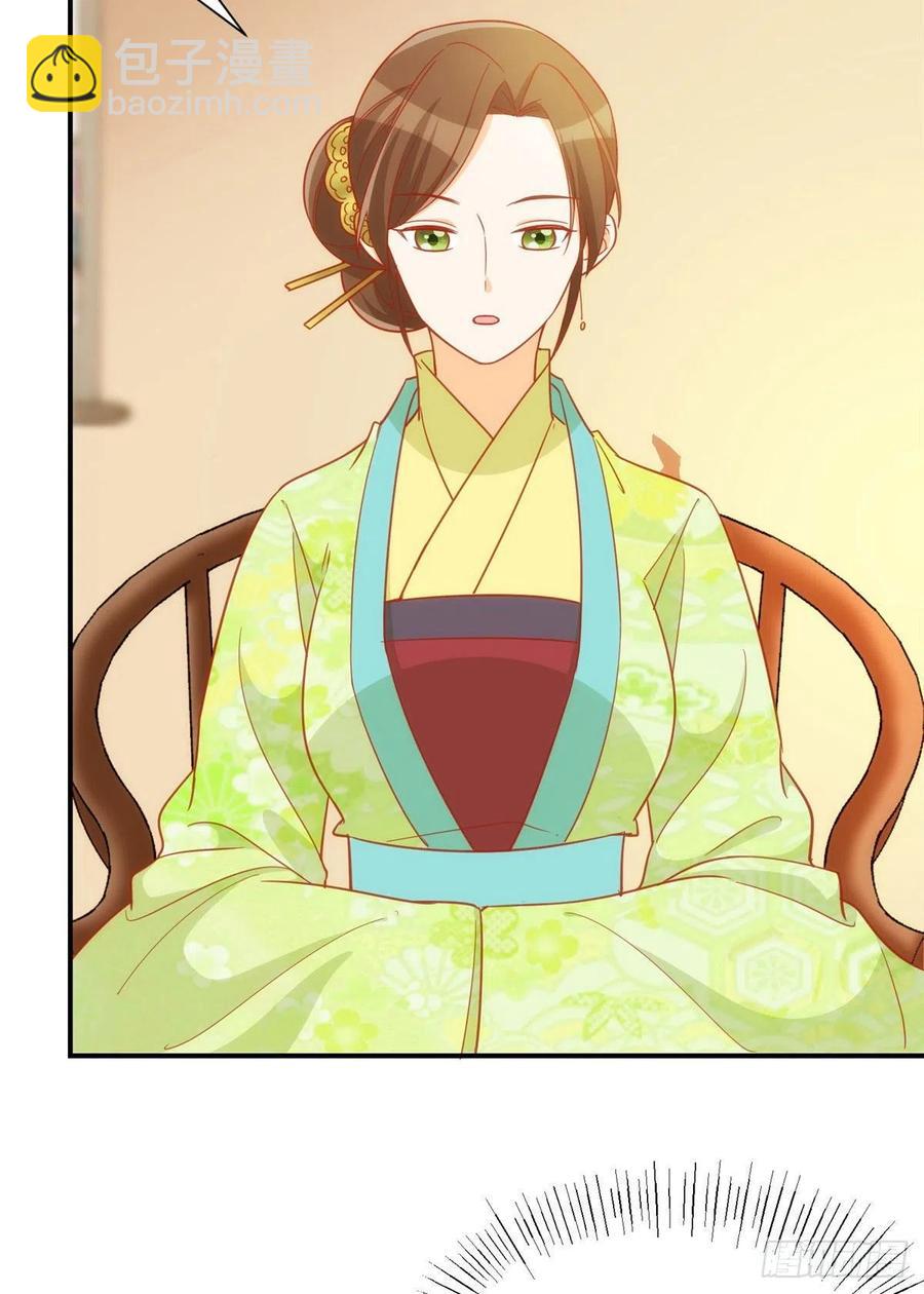《庶女攻略（《锦心似玉》漫画版）》第六十八话 第30页