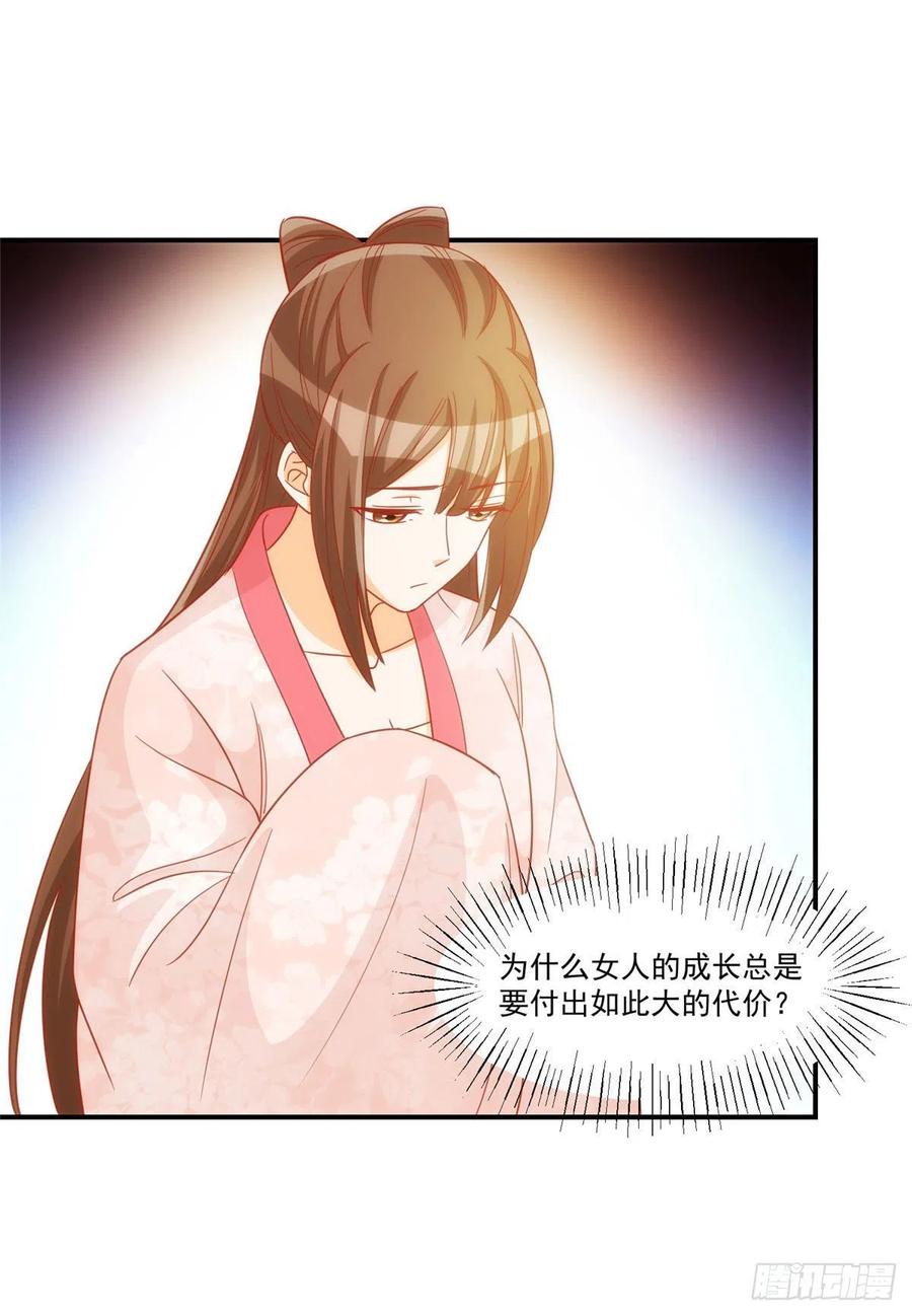 《庶女攻略（《锦心似玉》漫画版）》第六十八话 第32页