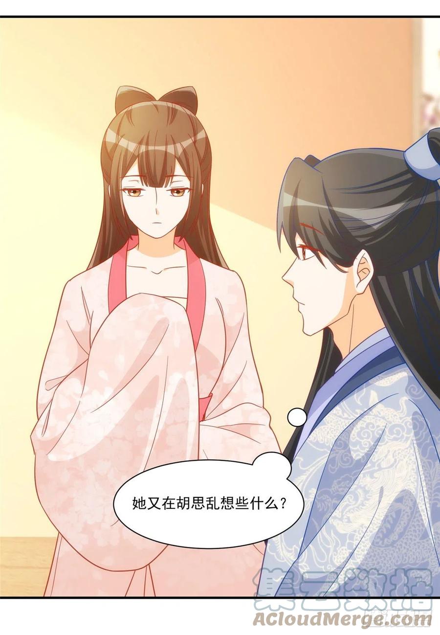 《庶女攻略（《锦心似玉》漫画版）》第六十八话 第33页