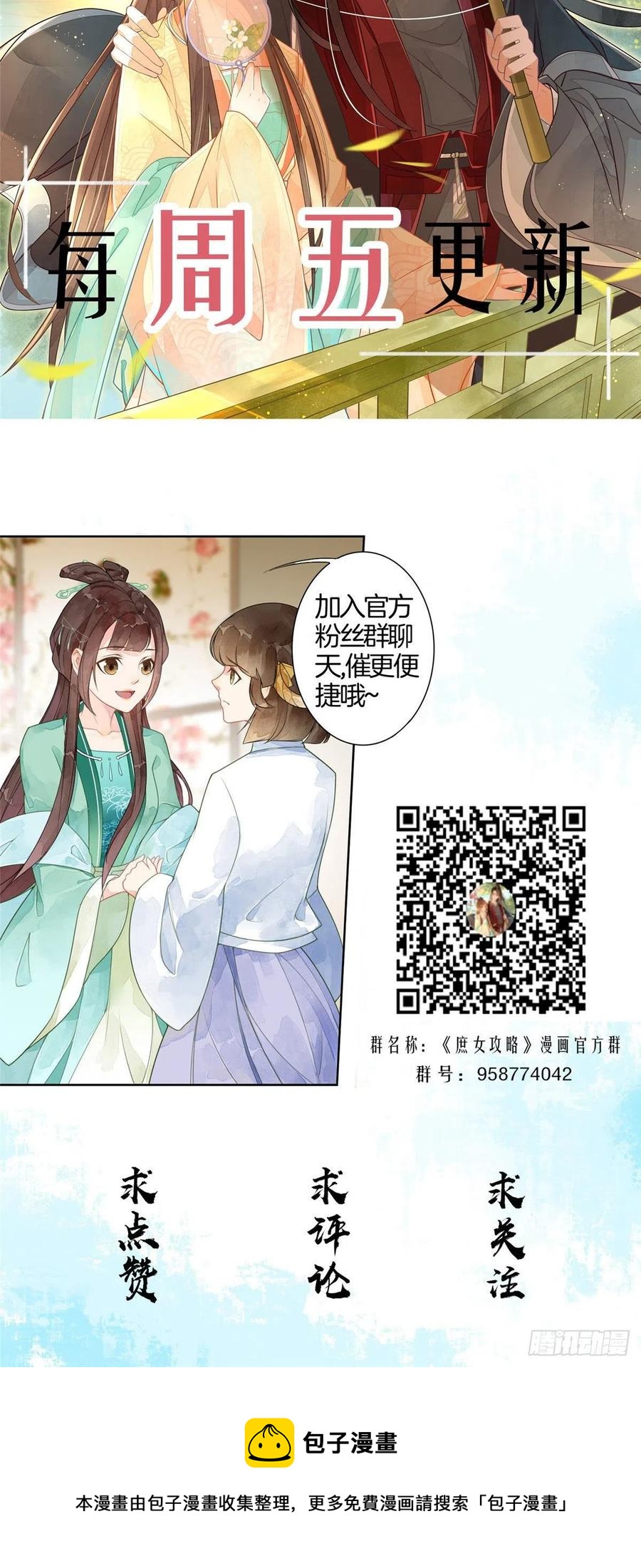 《庶女攻略（《锦心似玉》漫画版）》第六十八话 第36页