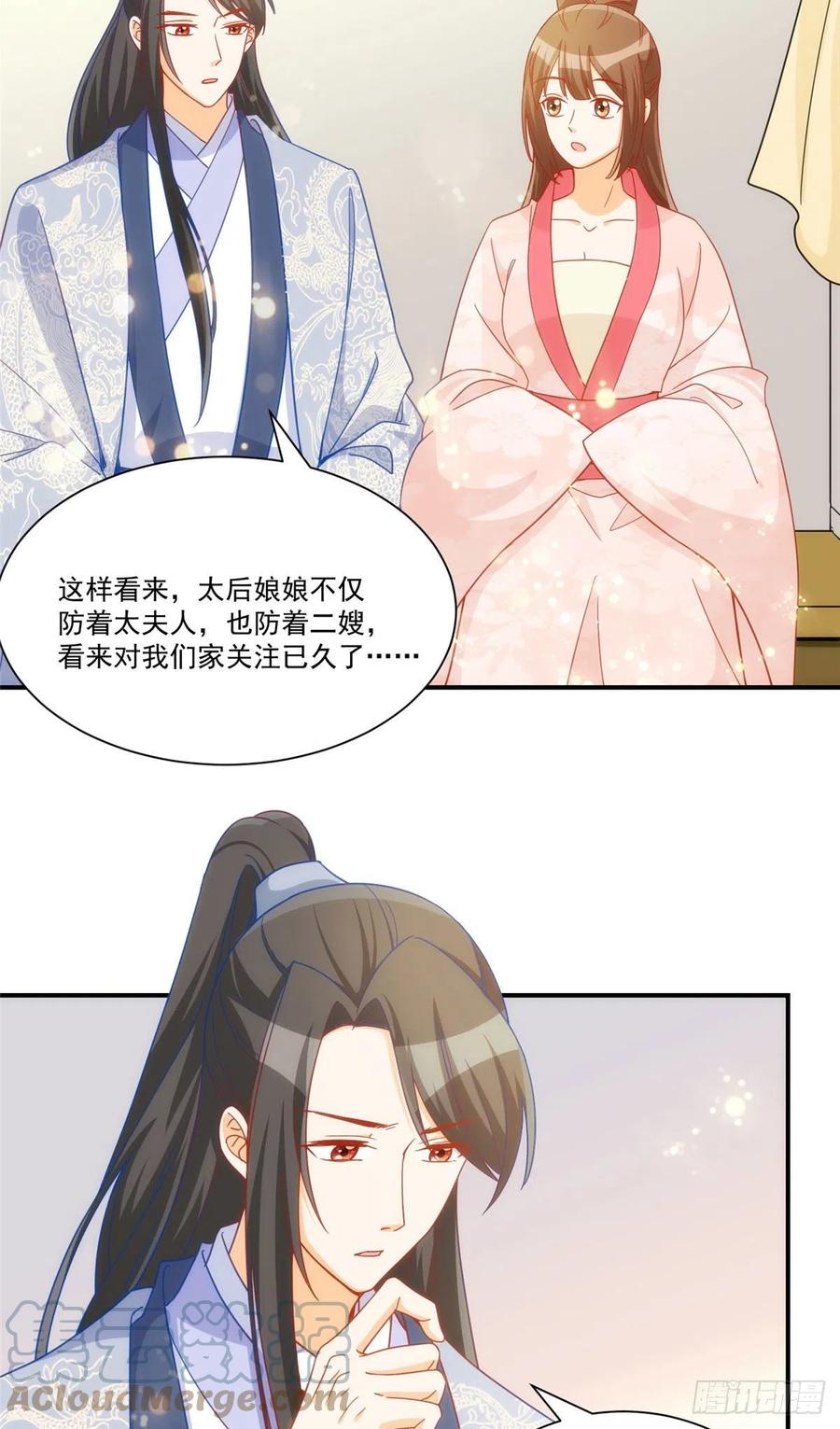《庶女攻略（《锦心似玉》漫画版）》第六十八话 第3页