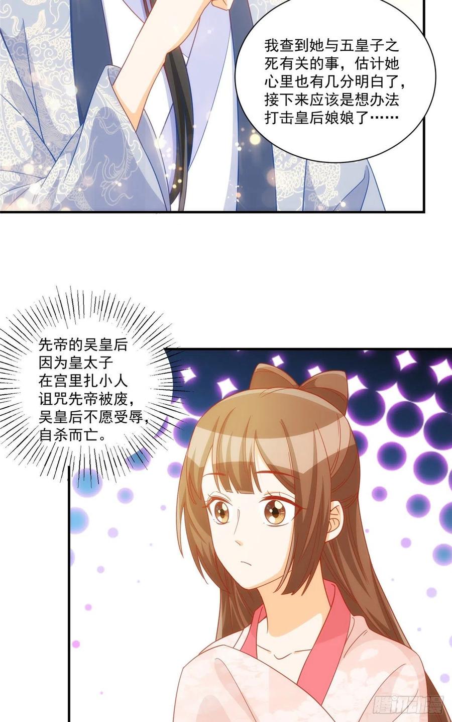 《庶女攻略（《锦心似玉》漫画版）》第六十八话 第4页