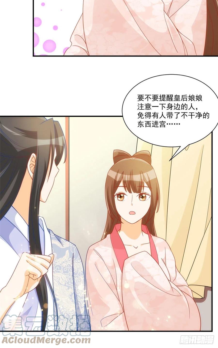 《庶女攻略（《锦心似玉》漫画版）》第六十八话 第5页