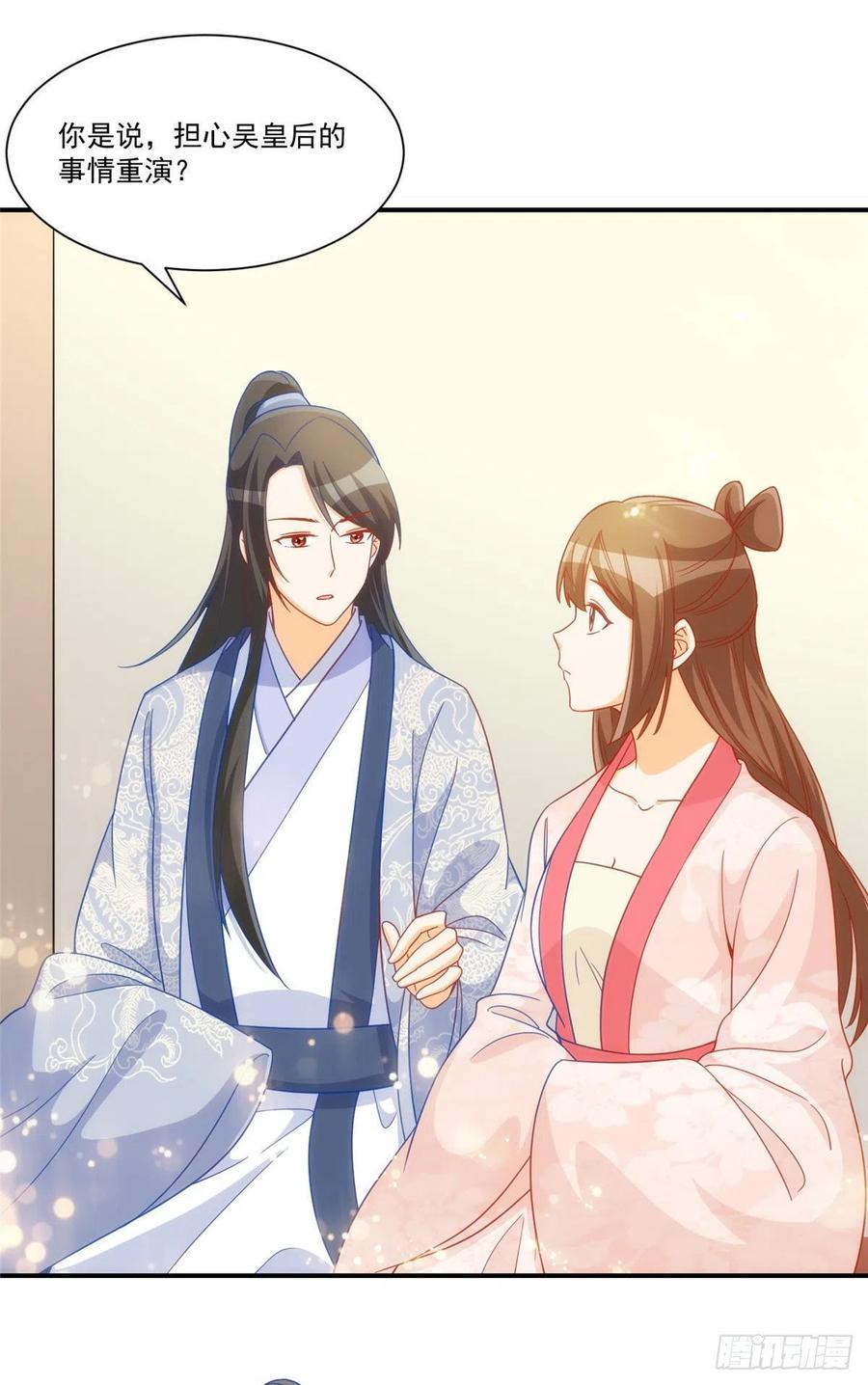 《庶女攻略（《锦心似玉》漫画版）》第六十八话 第6页