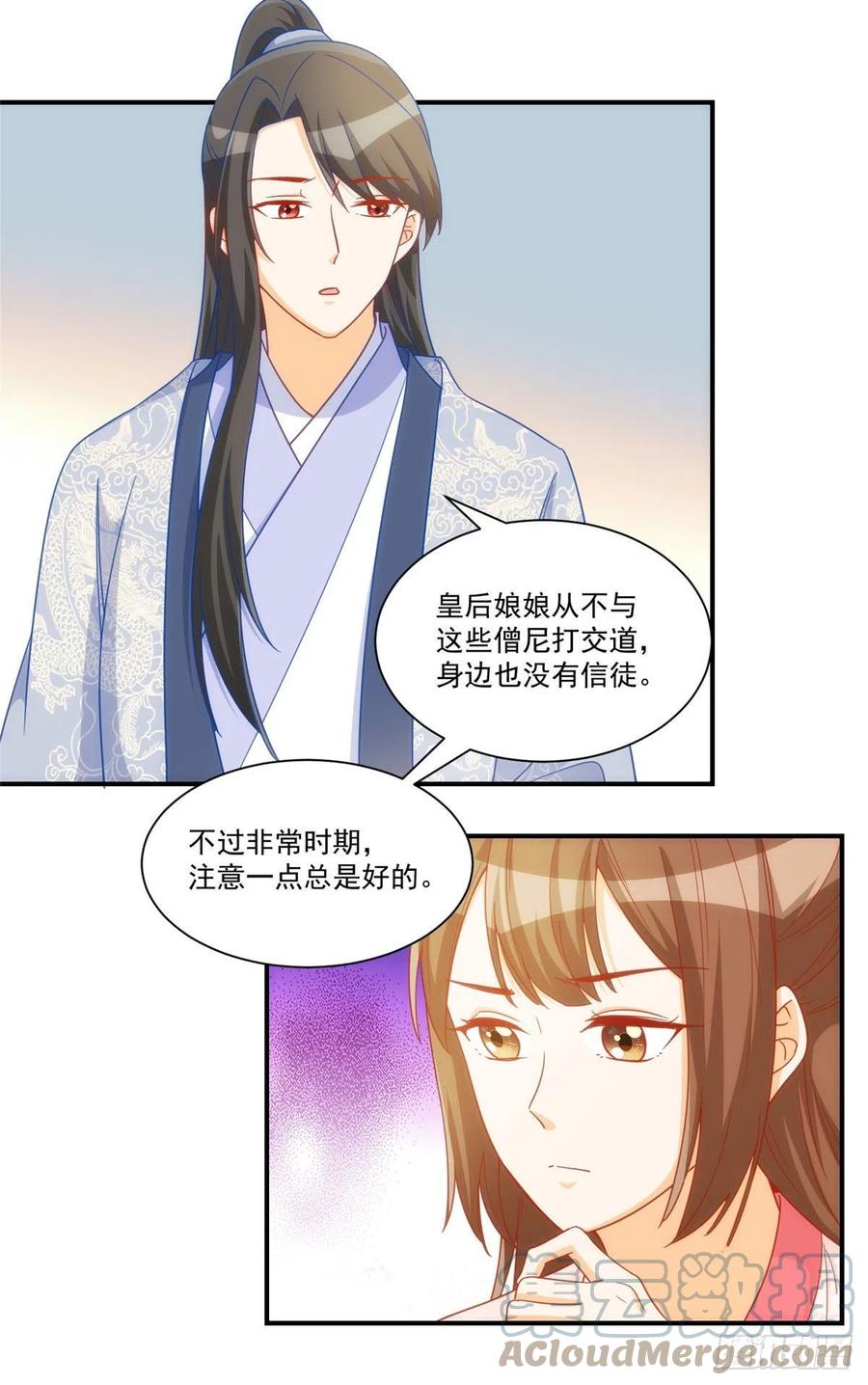 《庶女攻略（《锦心似玉》漫画版）》第六十八话 第7页