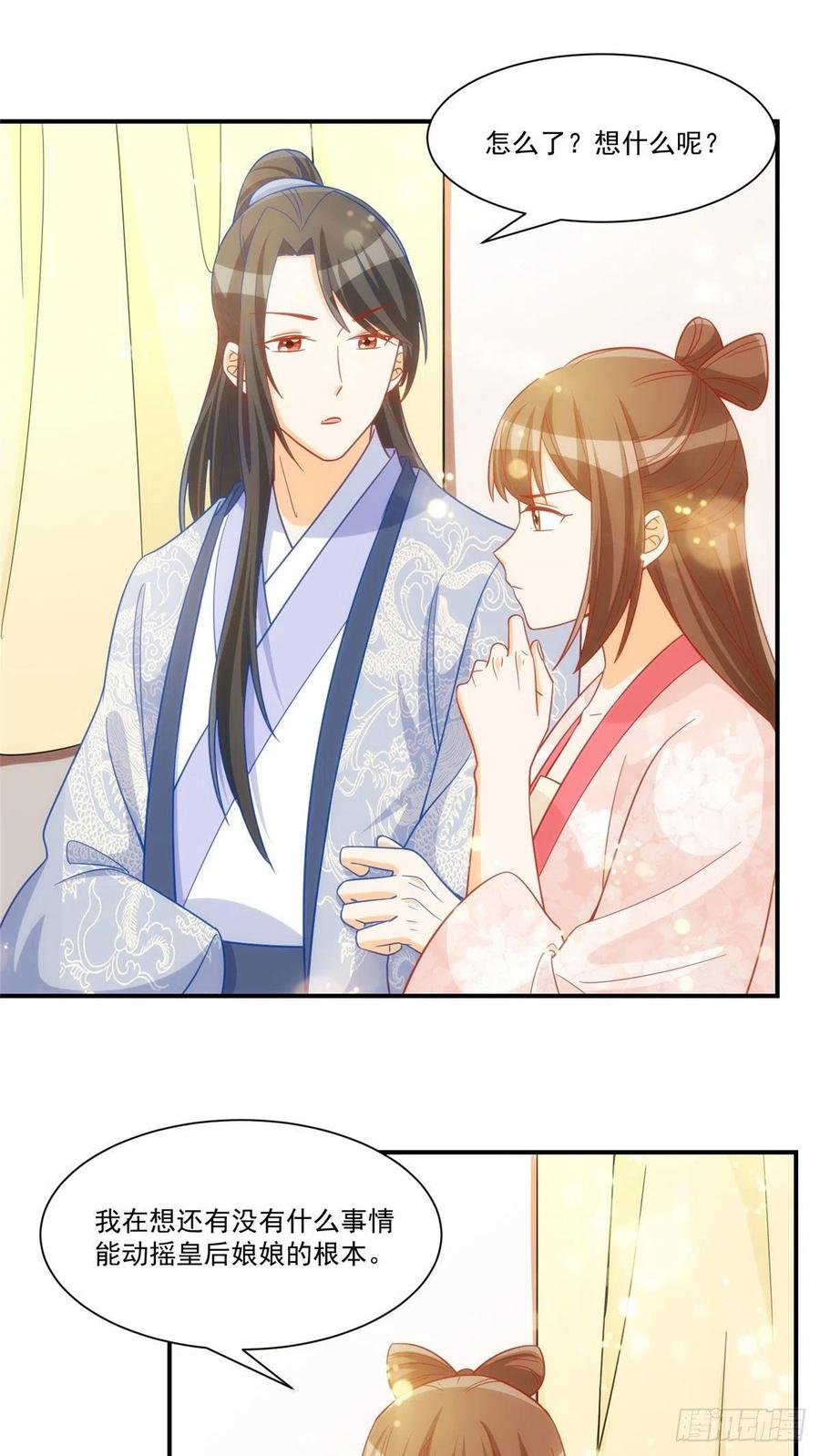 《庶女攻略（《锦心似玉》漫画版）》第六十八话 第8页