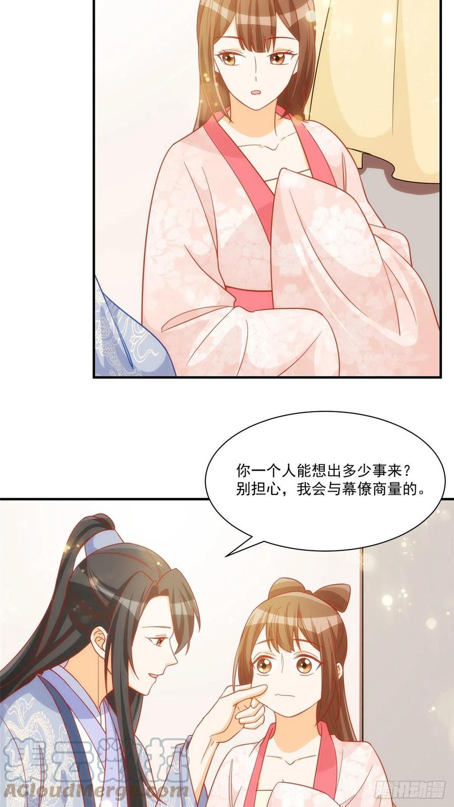《庶女攻略（《锦心似玉》漫画版）》第六十八话 第9页