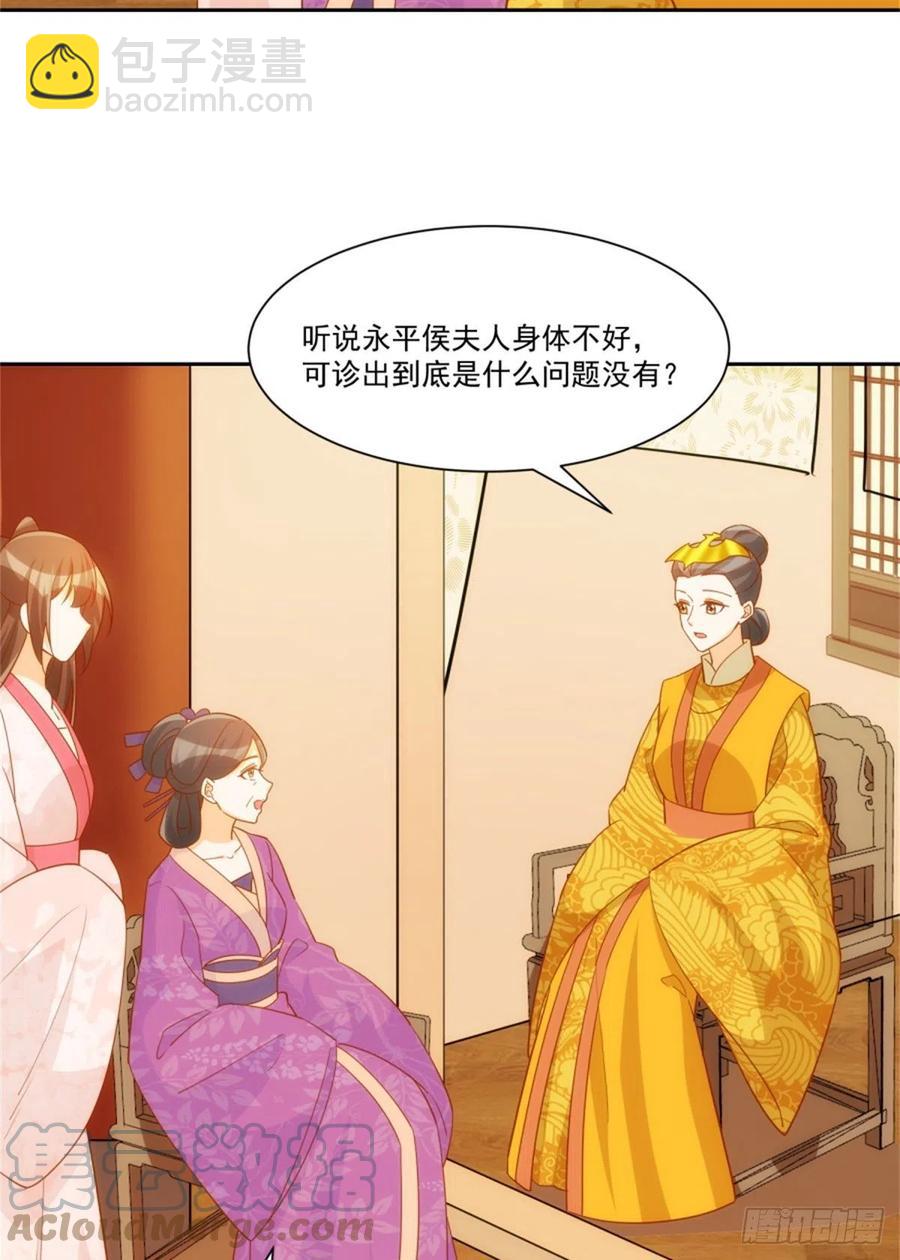 《庶女攻略（《锦心似玉》漫画版）》第七十一话 第10页