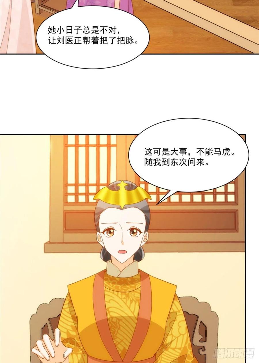 《庶女攻略（《锦心似玉》漫画版）》第七十一话 第11页