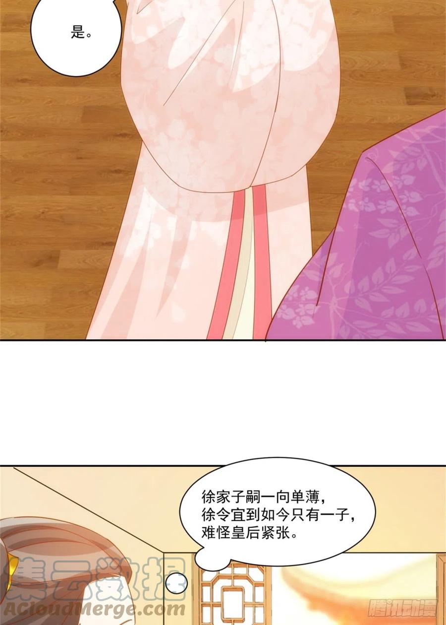《庶女攻略（《锦心似玉》漫画版）》第七十一话 第13页