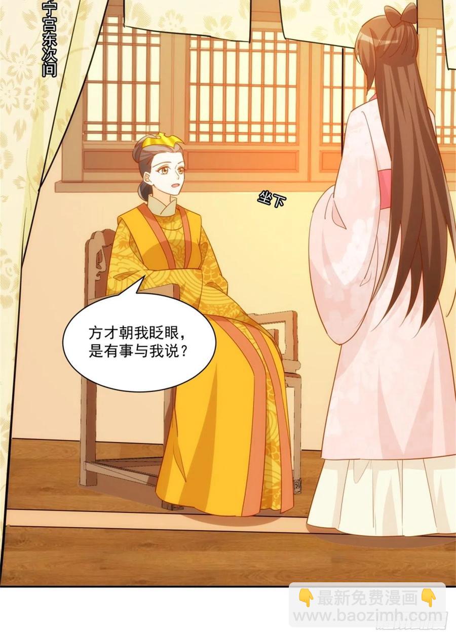 《庶女攻略（《锦心似玉》漫画版）》第七十一话 第15页