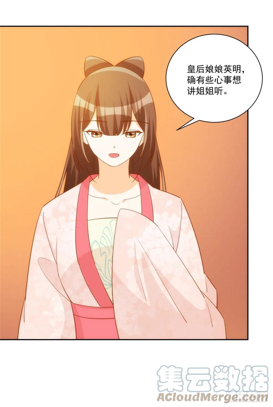 《庶女攻略（《锦心似玉》漫画版）》第七十一话 第16页