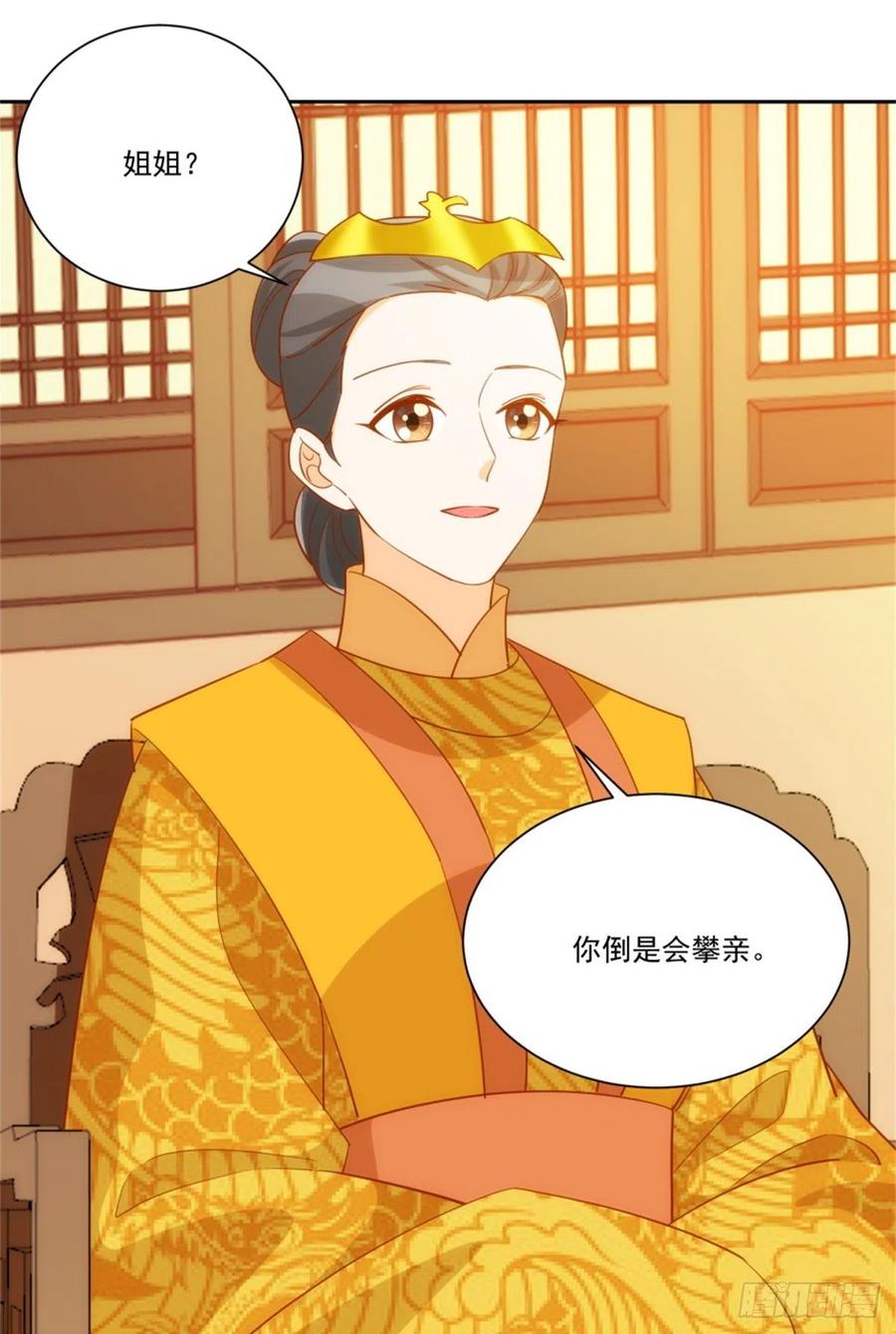 《庶女攻略（《锦心似玉》漫画版）》第七十一话 第17页