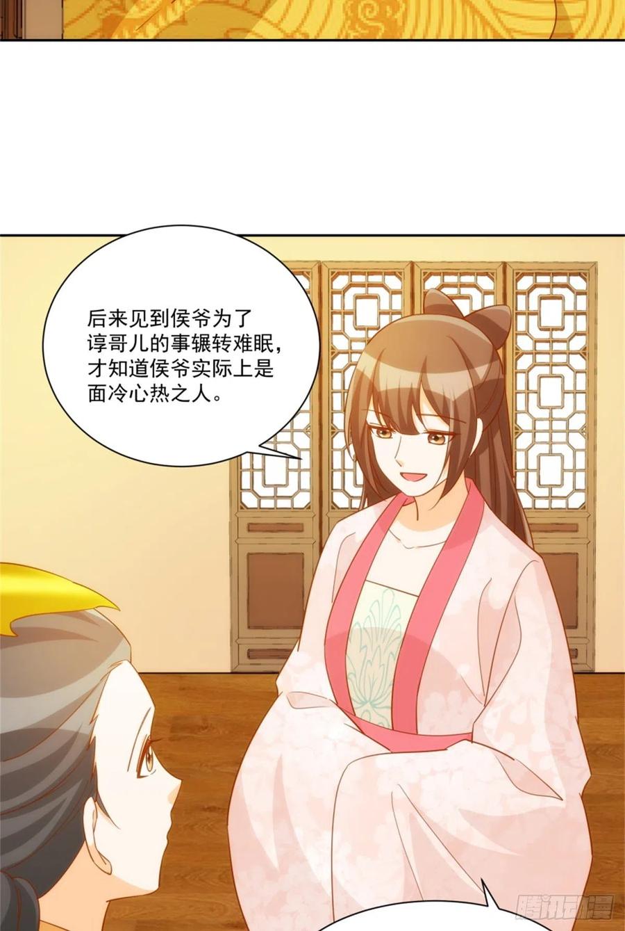 《庶女攻略（《锦心似玉》漫画版）》第七十一话 第18页
