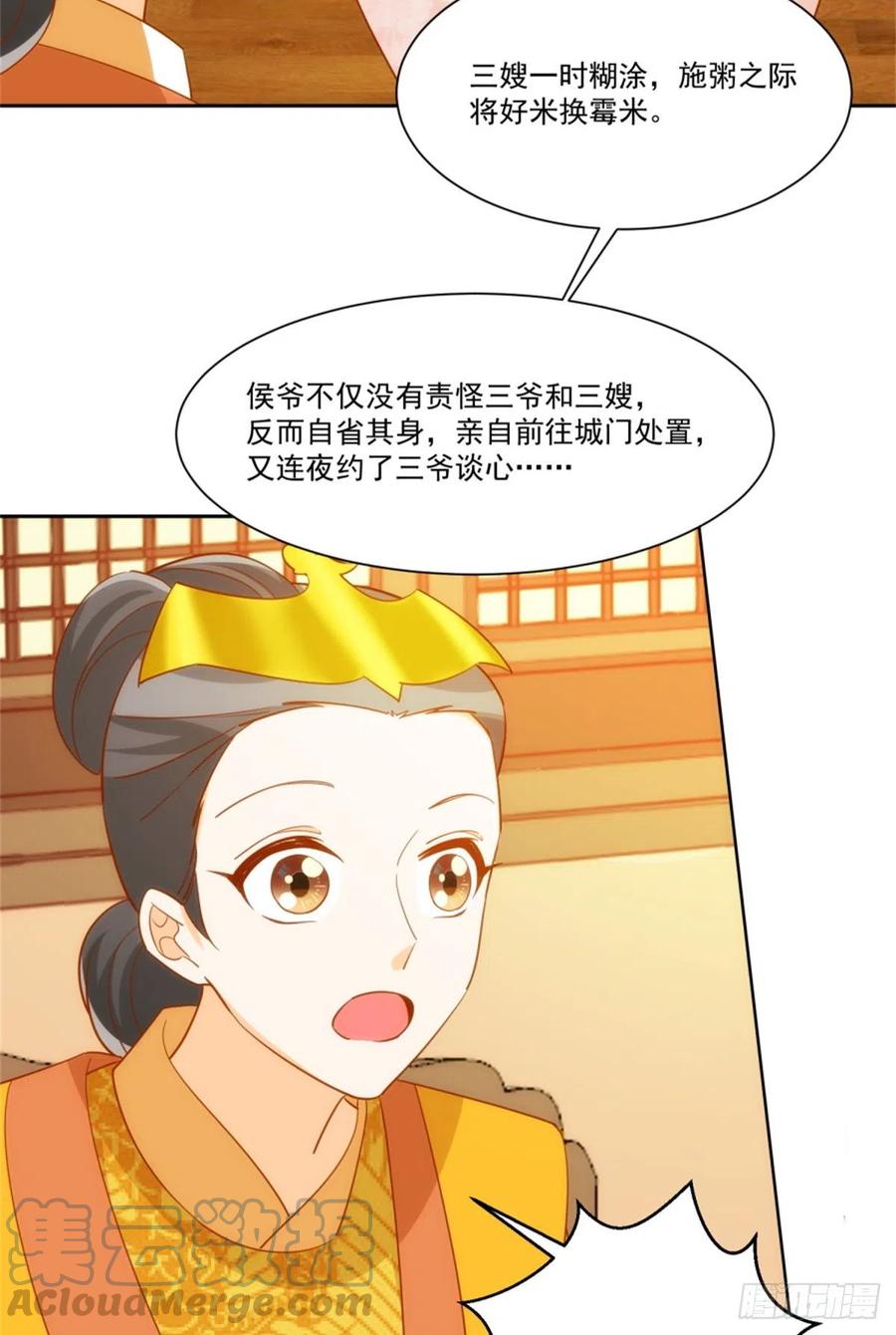 《庶女攻略（《锦心似玉》漫画版）》第七十一话 第19页
