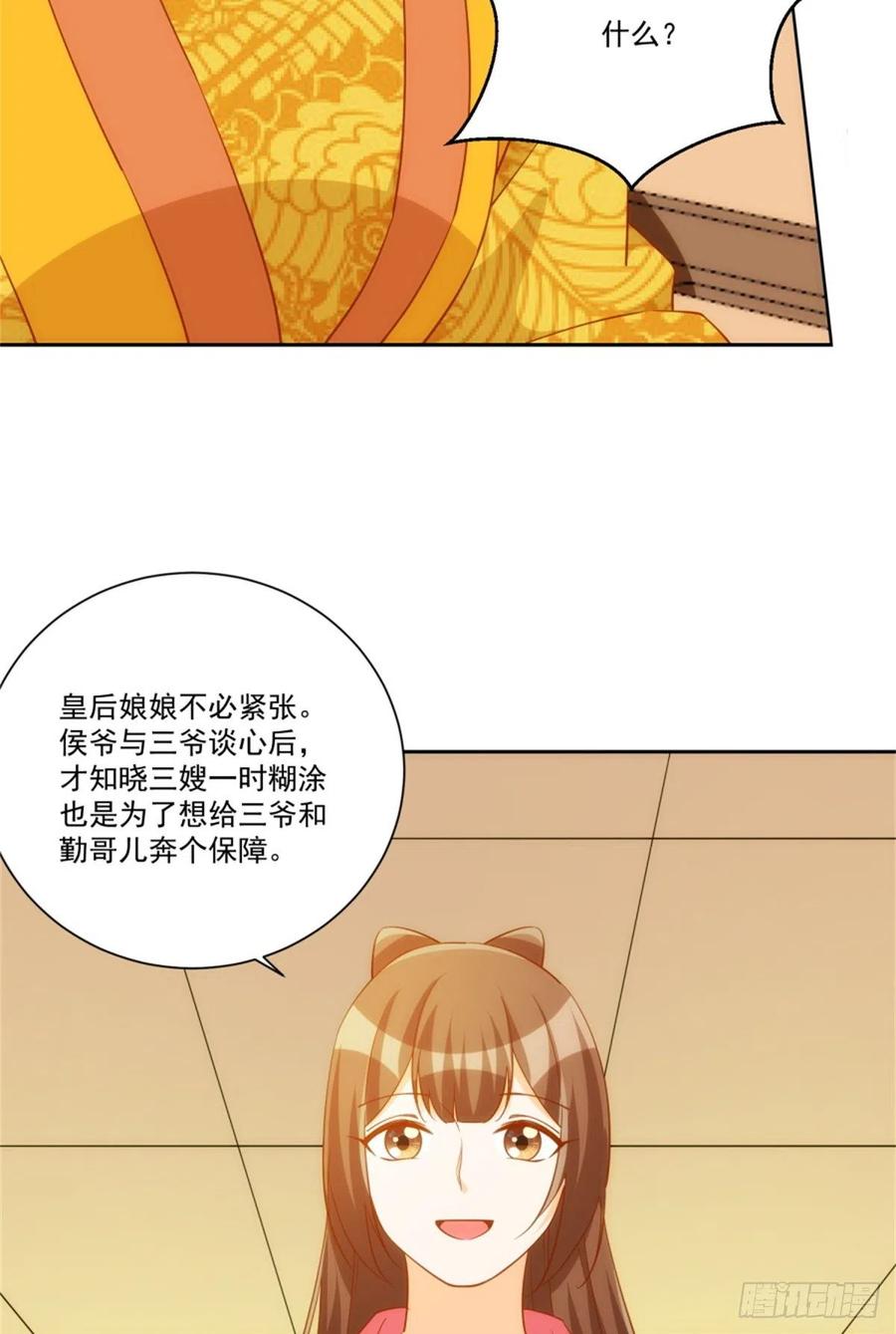 《庶女攻略（《锦心似玉》漫画版）》第七十一话 第20页