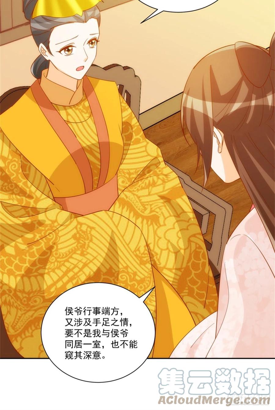 《庶女攻略（《锦心似玉》漫画版）》第七十一话 第22页