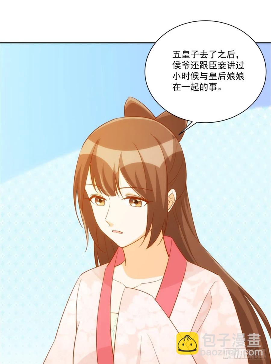 《庶女攻略（《锦心似玉》漫画版）》第七十一话 第23页