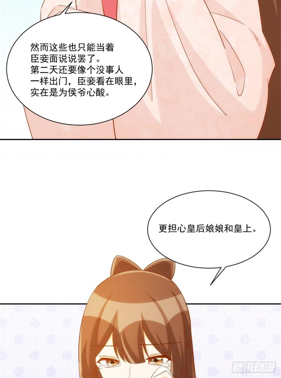 《庶女攻略（《锦心似玉》漫画版）》第七十一话 第24页