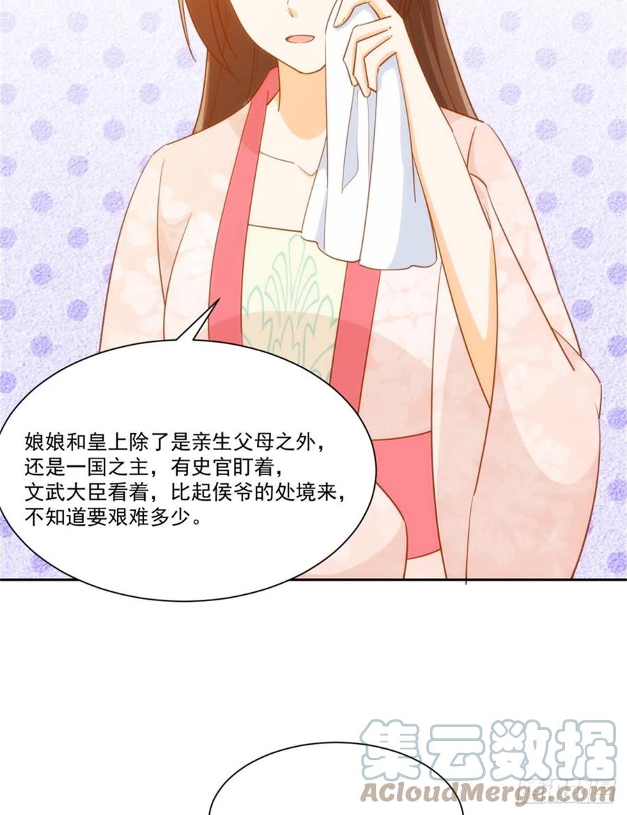 《庶女攻略（《锦心似玉》漫画版）》第七十一话 第25页