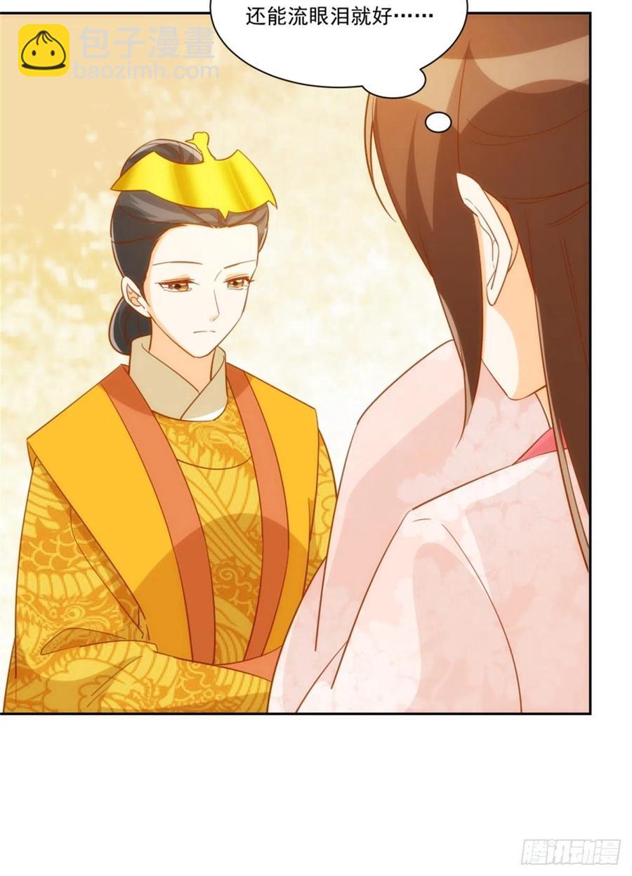 《庶女攻略（《锦心似玉》漫画版）》第七十一话 第26页