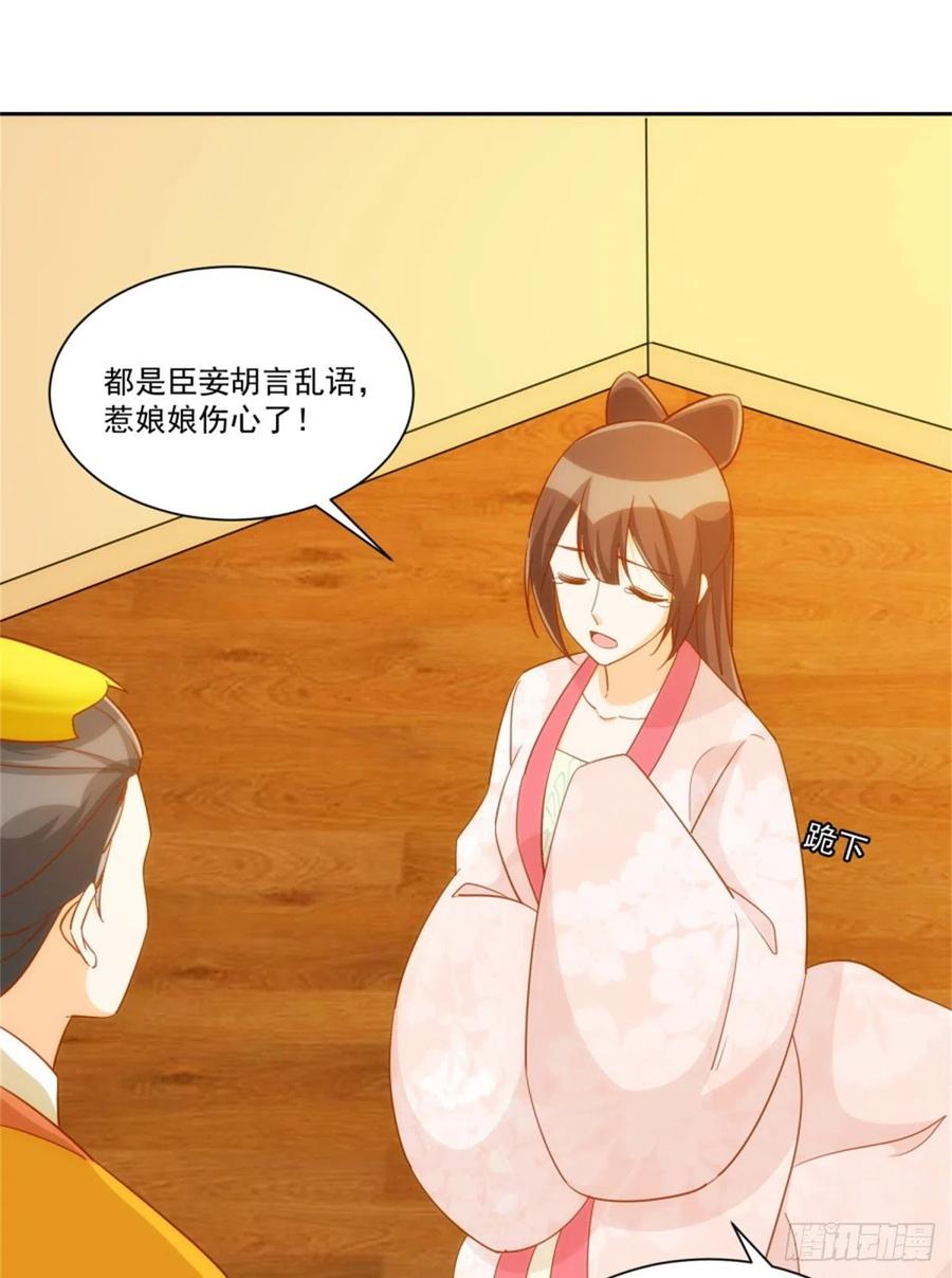《庶女攻略（《锦心似玉》漫画版）》第七十一话 第27页