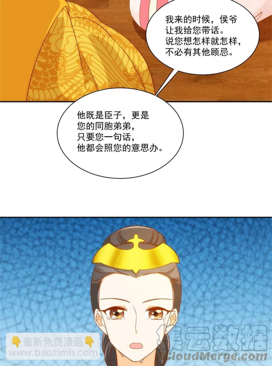 《庶女攻略（《锦心似玉》漫画版）》第七十一话 第28页