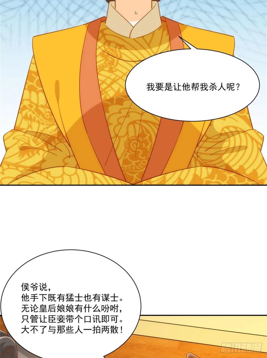《庶女攻略（《锦心似玉》漫画版）》第七十一话 第29页