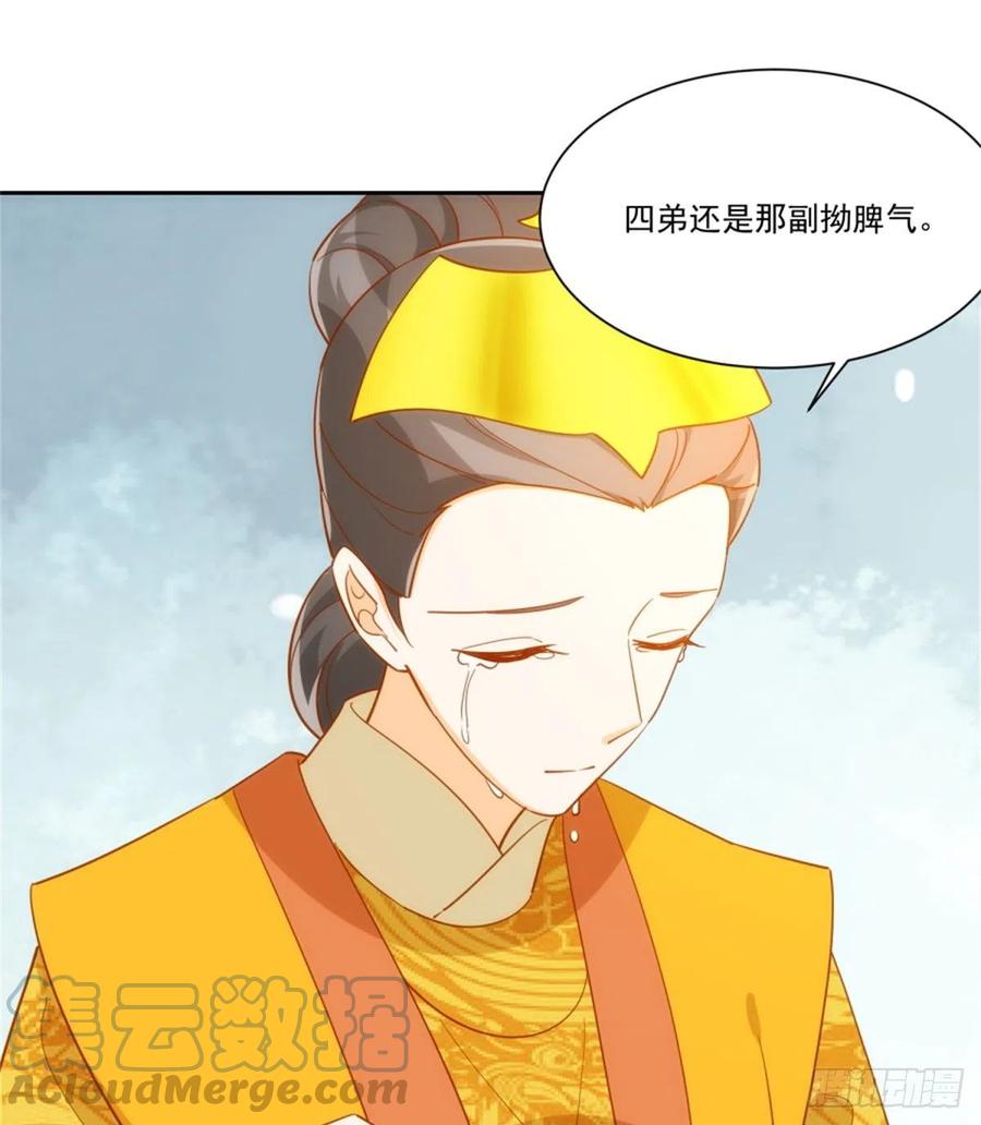 《庶女攻略（《锦心似玉》漫画版）》第七十一话 第31页