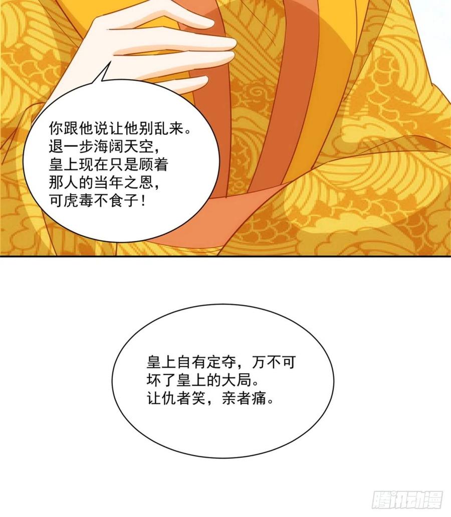 《庶女攻略（《锦心似玉》漫画版）》第七十一话 第32页