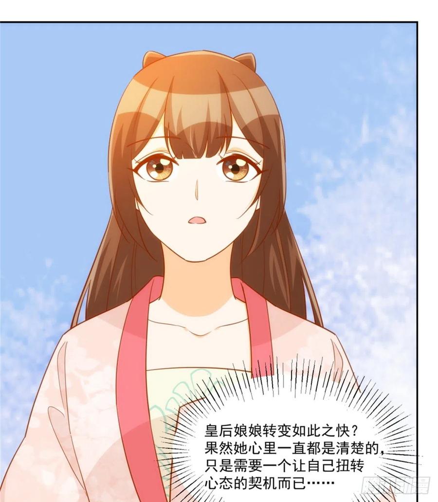 《庶女攻略（《锦心似玉》漫画版）》第七十一话 第33页