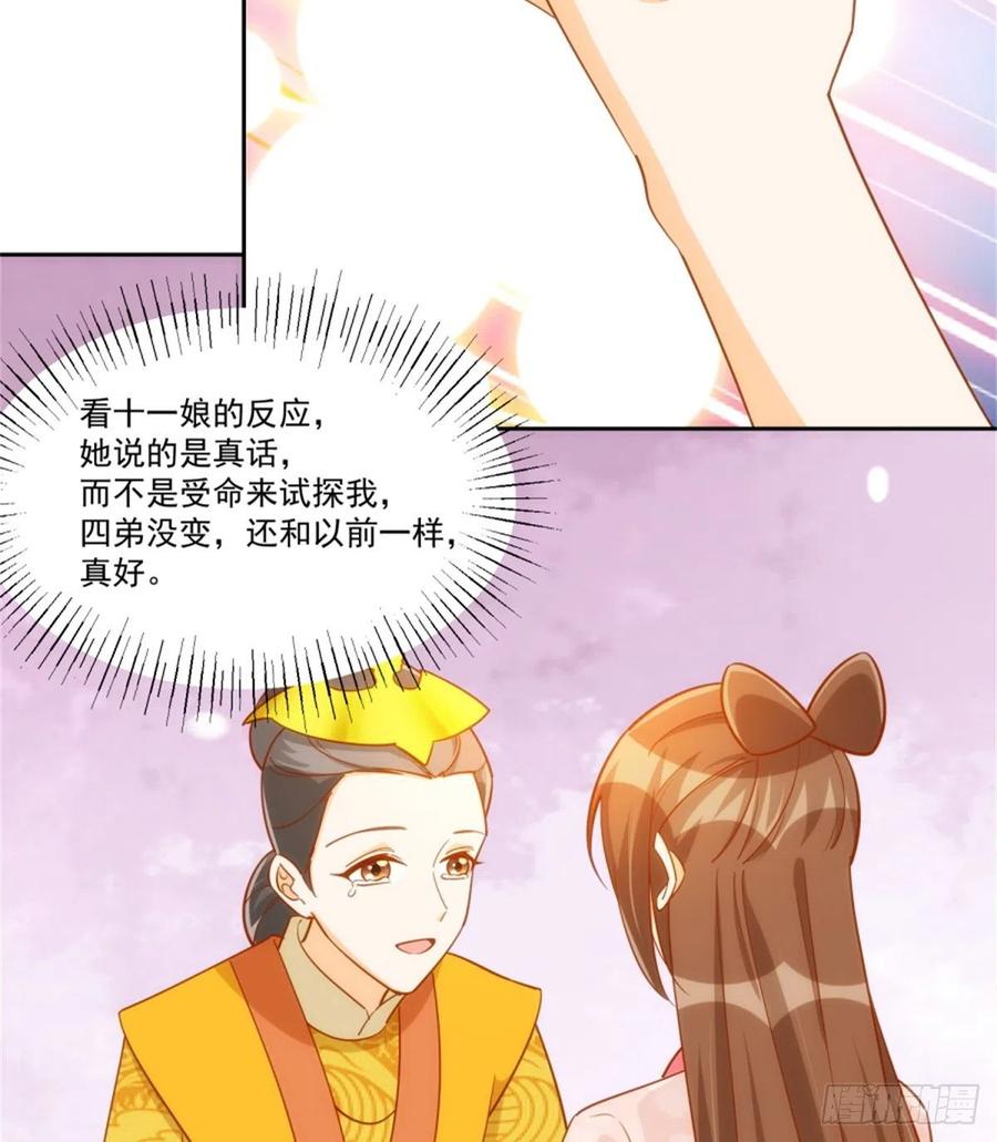 《庶女攻略（《锦心似玉》漫画版）》第七十一话 第35页