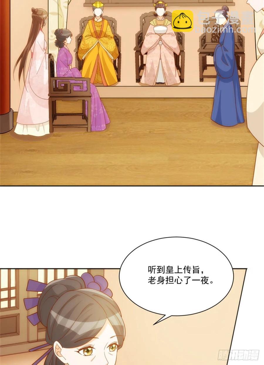 《庶女攻略（《锦心似玉》漫画版）》第七十一话 第3页