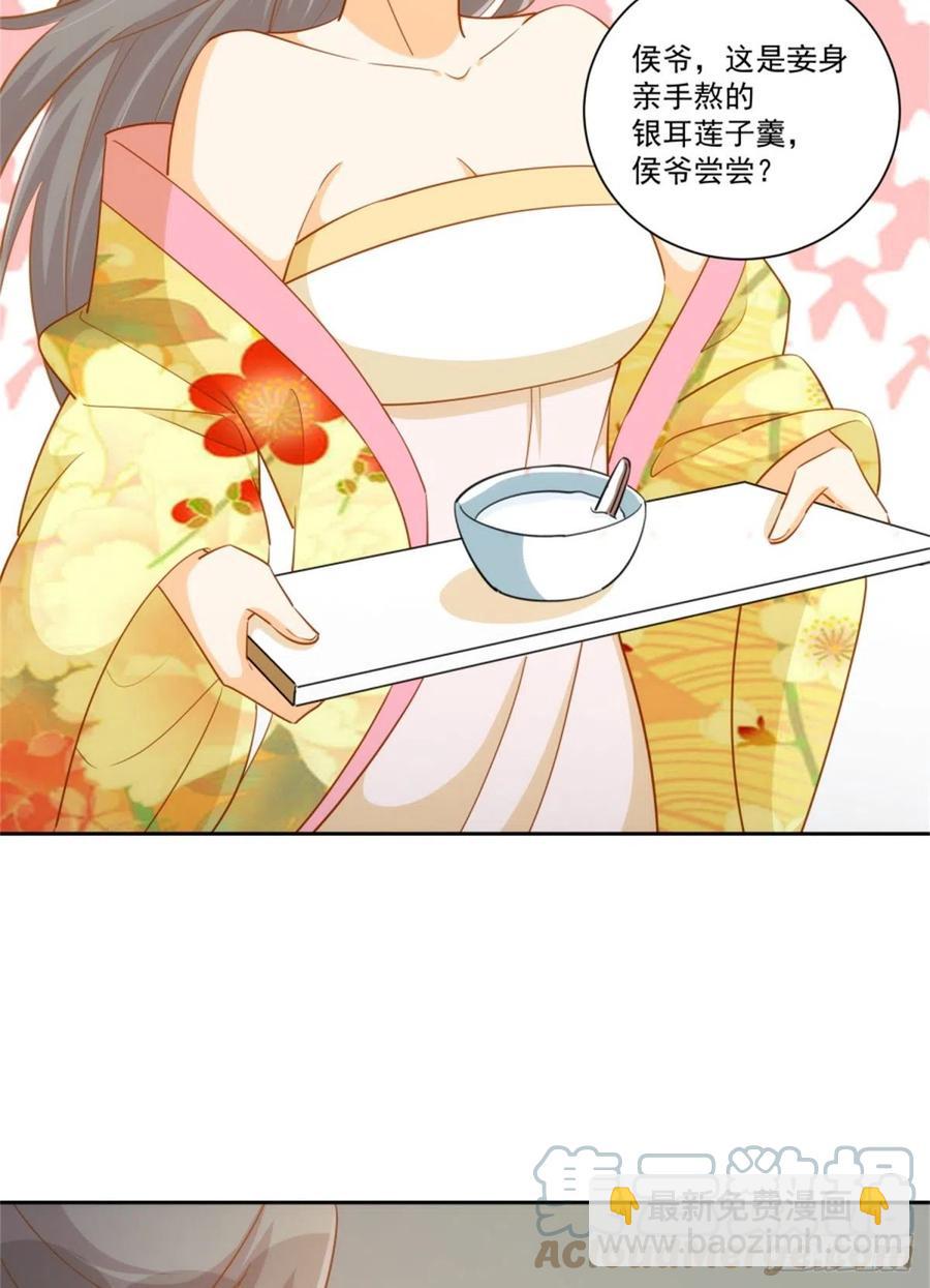 《庶女攻略（《锦心似玉》漫画版）》第七十一话 第40页