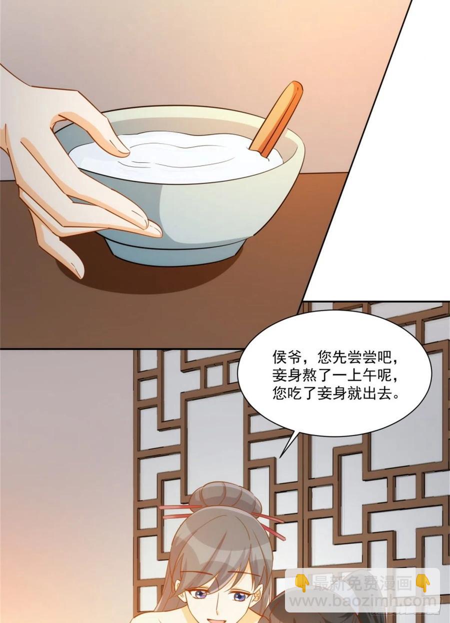 《庶女攻略（《锦心似玉》漫画版）》第七十一话 第42页