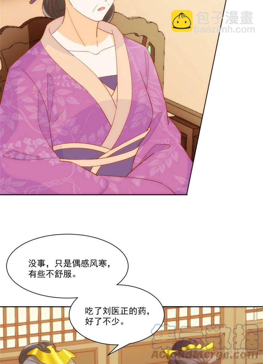 《庶女攻略（《锦心似玉》漫画版）》第七十一话 第4页