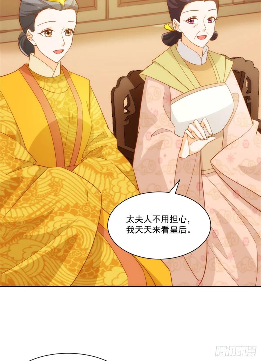 《庶女攻略（《锦心似玉》漫画版）》第七十一话 第5页