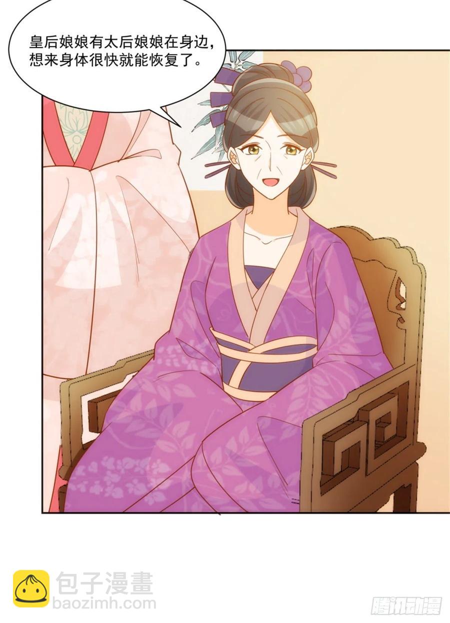 《庶女攻略（《锦心似玉》漫画版）》第七十一话 第6页