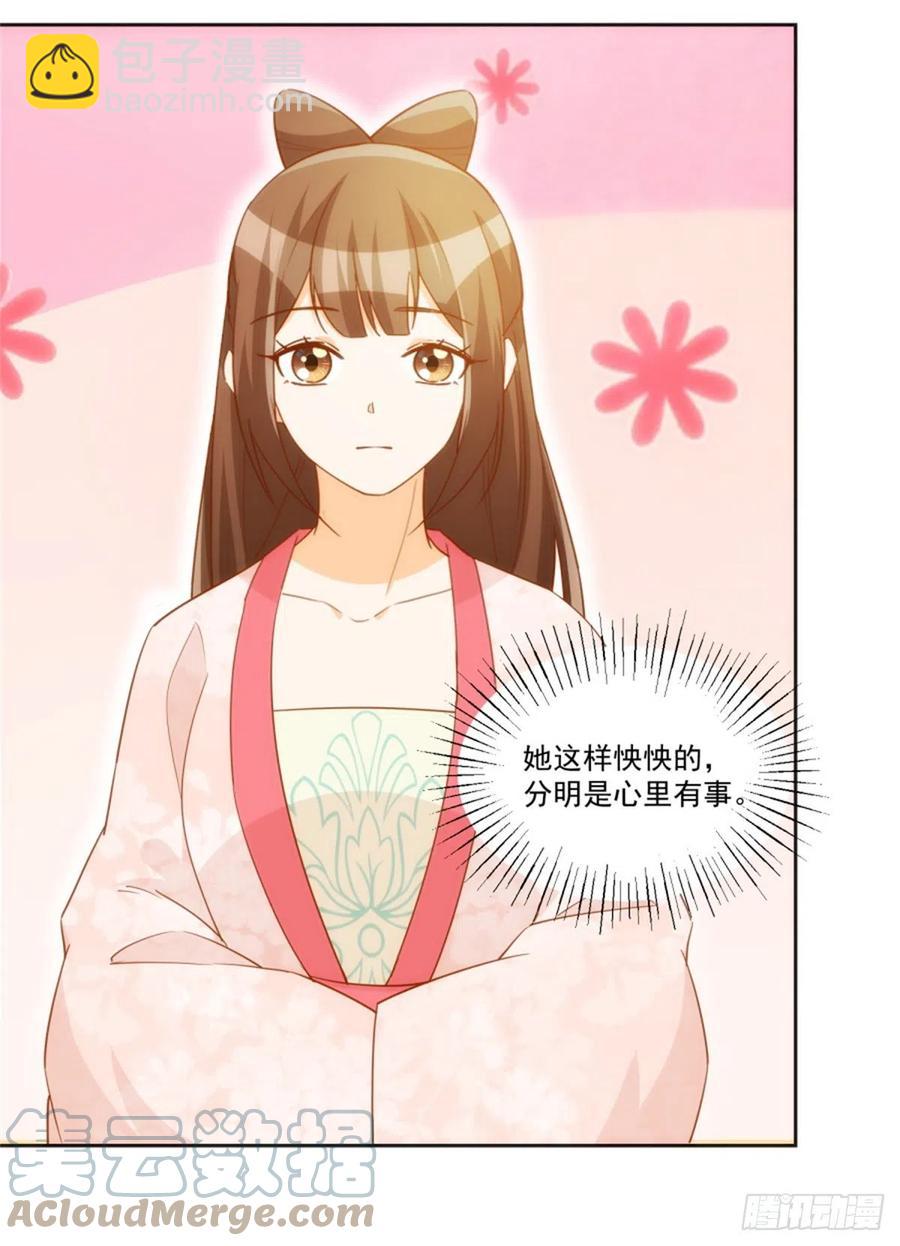 《庶女攻略（《锦心似玉》漫画版）》第七十一话 第7页
